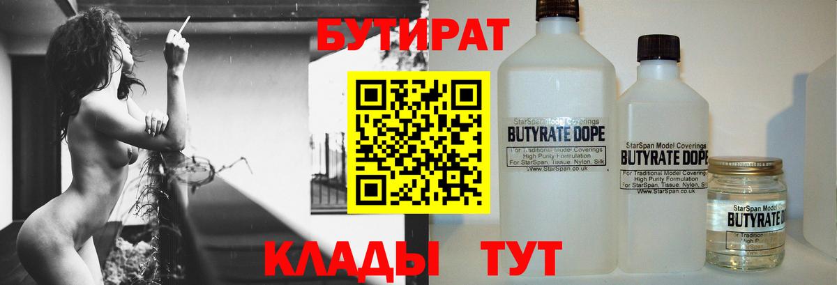 Ленинск-Кузнецкий  Бутират 1.4BDO  Вход с VPN 
