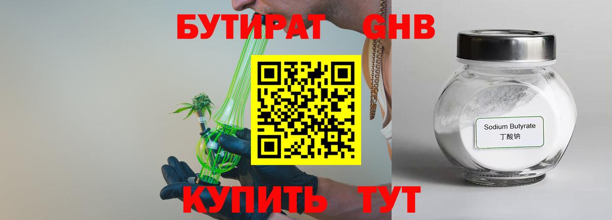 БУТИРАТ BDO 33% Ленинск-Кузнецкий