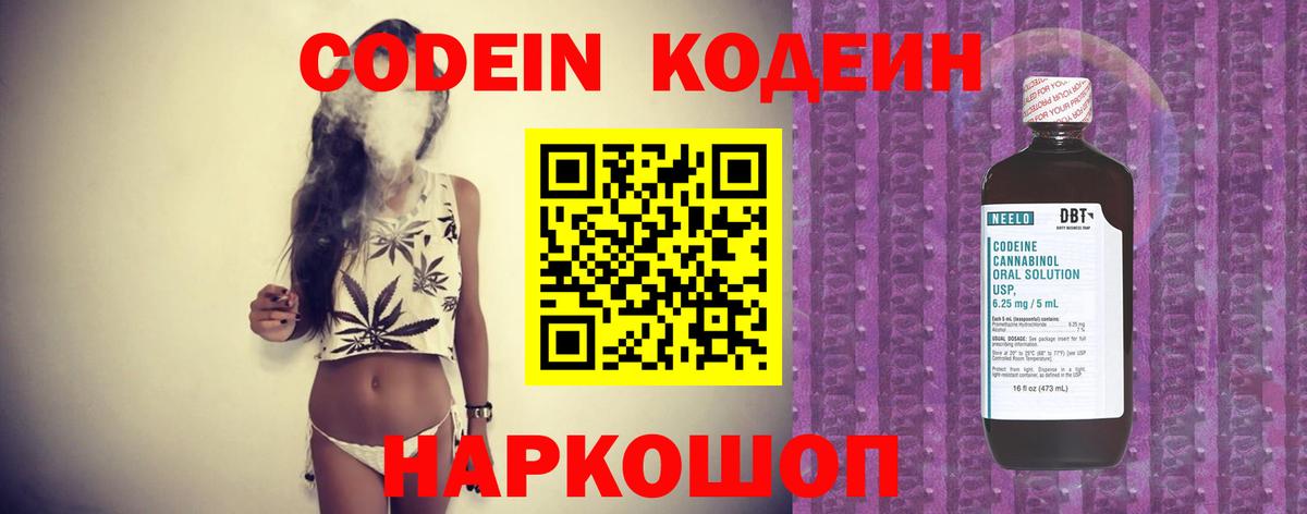 Codein напиток Lean (лин)  Кодеиновый сироп Lean напиток Lean (лин)  Вход с VPN  Ленинск-Кузнецкий 