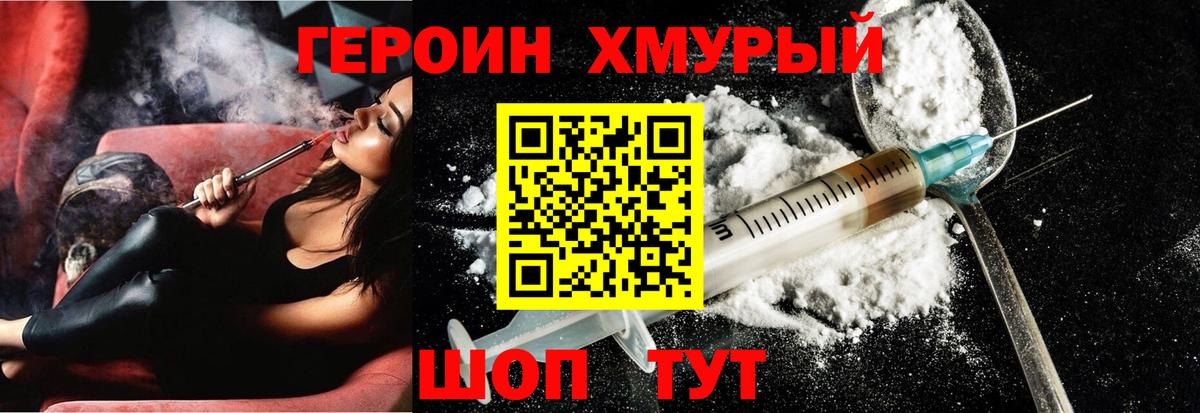 Героин Heroin Ленинск-Кузнецкий