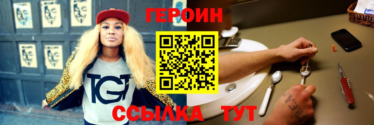 ГЕРОИН герыч  Вход с VPN  ГЕРОИН  Ленинск-Кузнецкий 