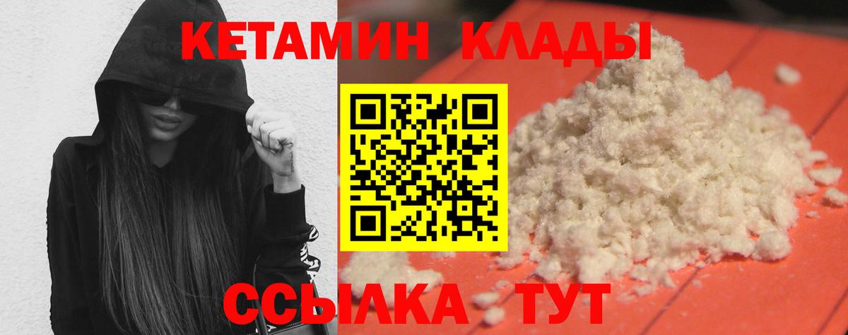 Ленинск-Кузнецкий  КЕТАМИН VHQ  Кетамин VHQ  Вход с VPN 