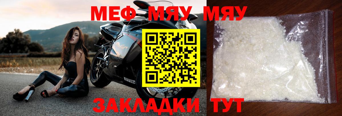 Меф мука Ленинск-Кузнецкий
