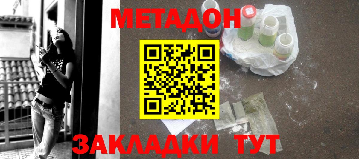 МЕТАДОН мёд Ленинск-Кузнецкий